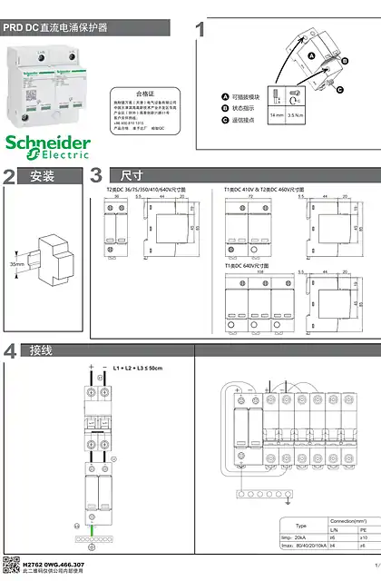 schneider施耐德PRD DC直流电涌保护器